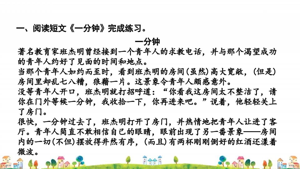 图片[3]-四年级语文上册5.专项复习之五课外阅读专项-知识笔记