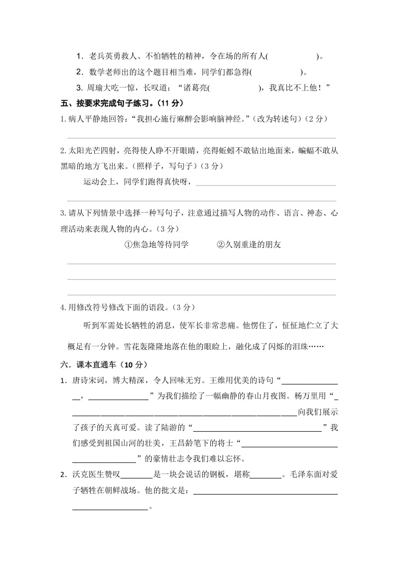 图片[2]-五年级数学下册语文期中模拟测试卷一-知识笔记