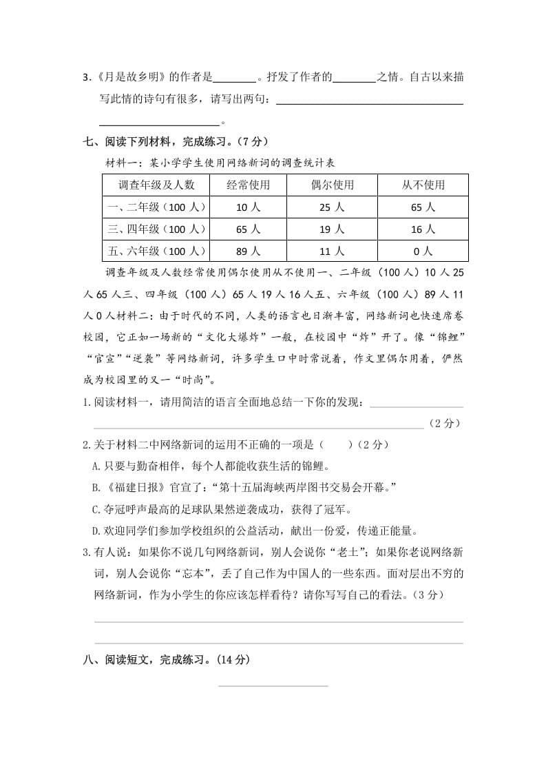 图片[3]-五年级数学下册语文期中模拟测试卷一-知识笔记