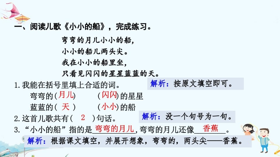 图片[2]-一年级语文上册专项复习之五阅读（部编版）-知识笔记