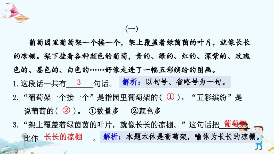 图片[3]-一年级语文上册专项复习之五阅读（部编版）-知识笔记