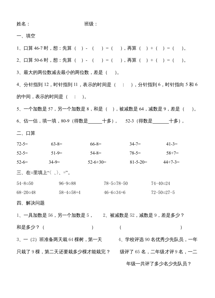 二年级数学上册第1单元100以内的加法和减法（3）（苏教版）-知识笔记