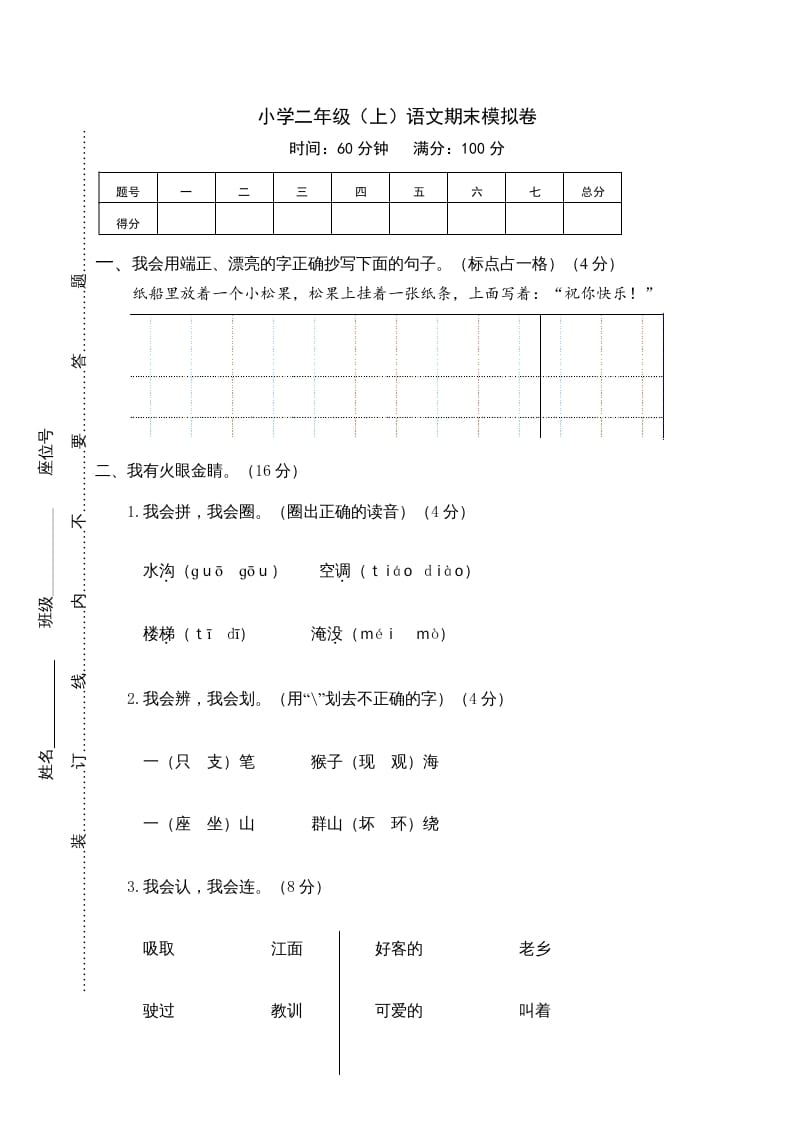 二年级语文上册期末练习(14)（部编）-知识笔记