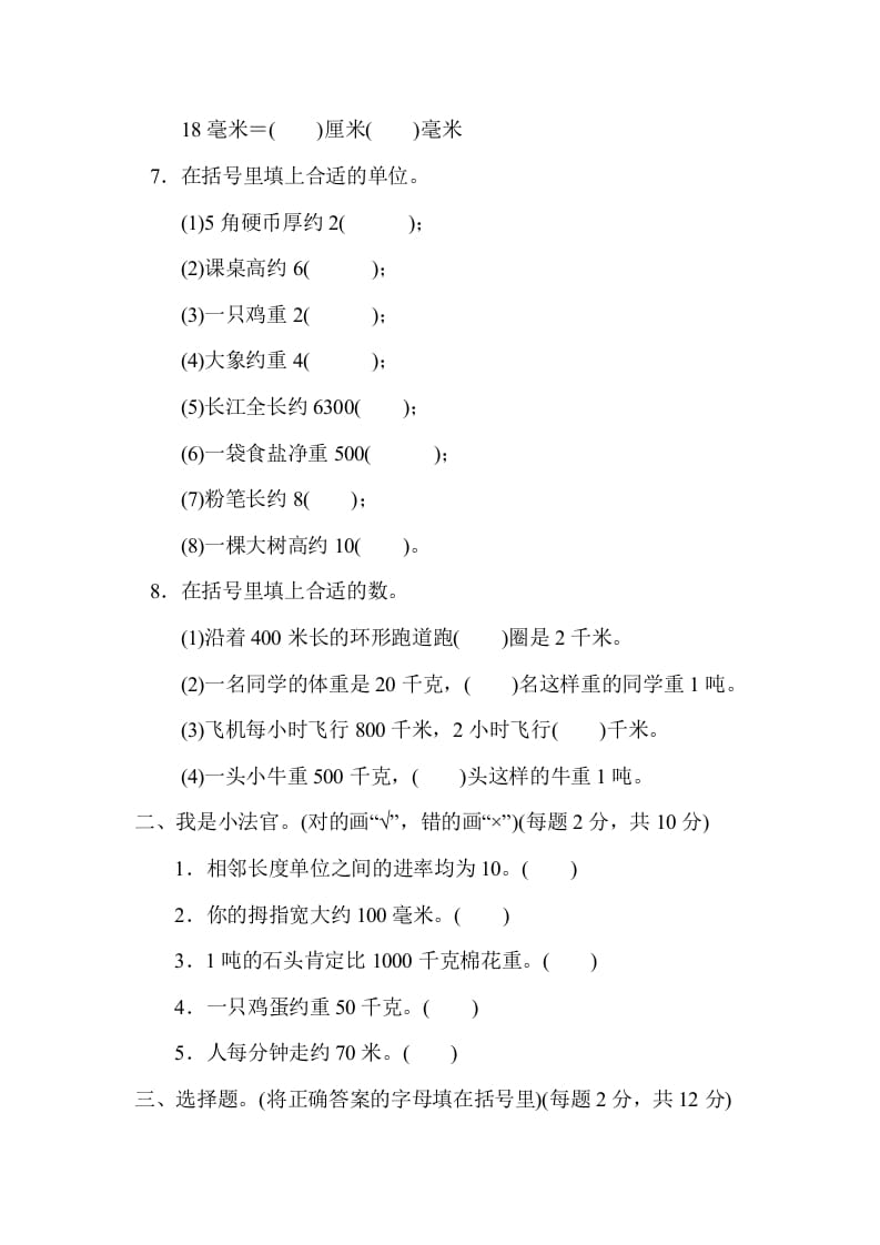 图片[2]-三年级数学上册第三单元过关检测（人教版）-知识笔记