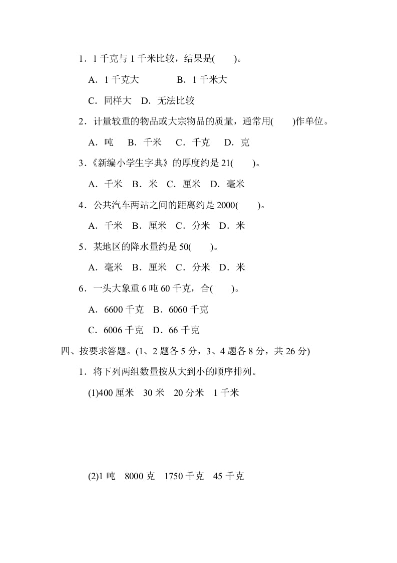 图片[3]-三年级数学上册第三单元过关检测（人教版）-知识笔记