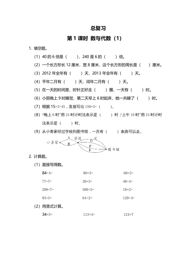 三年级数学上册第1课时数与代数（1）（北师大版）-知识笔记