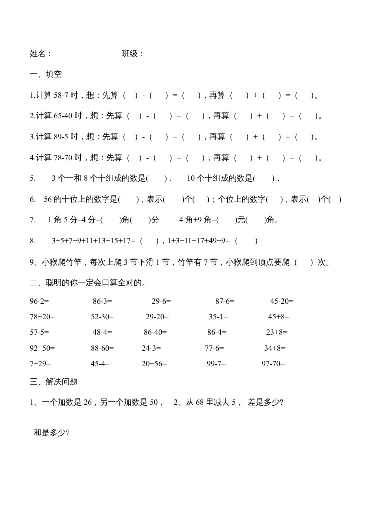 二年级数学上册第1单元100以内的加法和减法（2）（苏教版）-知识笔记