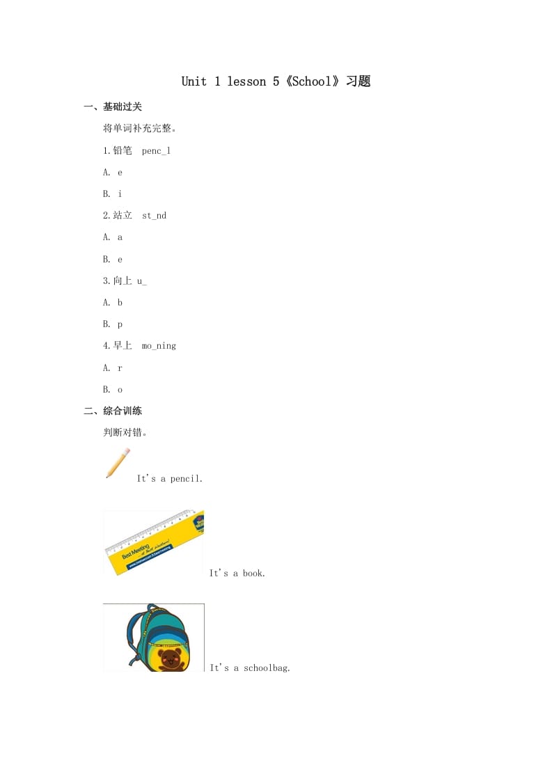 一年级英语上册School习题5（人教一起点）-知识笔记