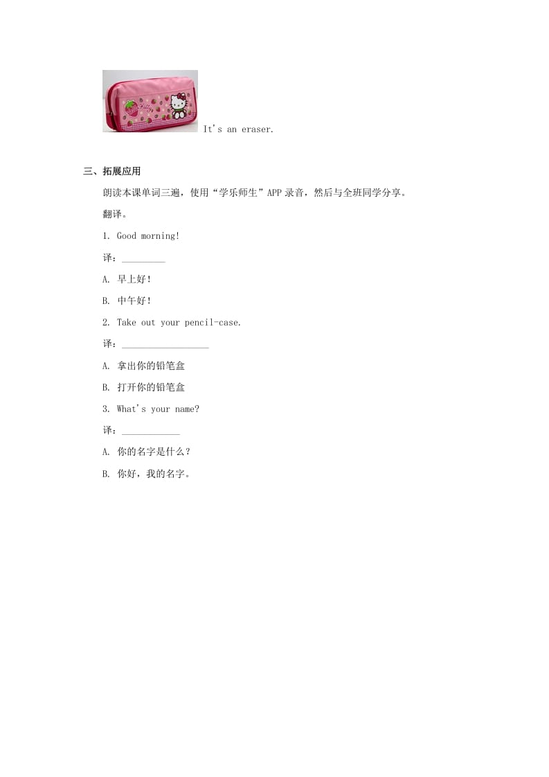 图片[2]-一年级英语上册School习题5（人教一起点）-知识笔记