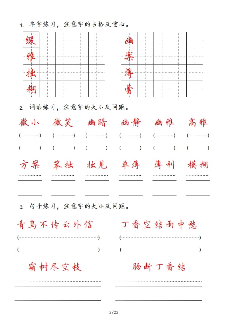 图片[2]-六年级语文上册pdf（部编版）-知识笔记