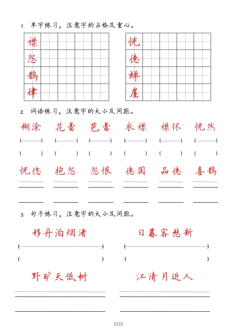 图片[3]-六年级语文上册pdf（部编版）-知识笔记