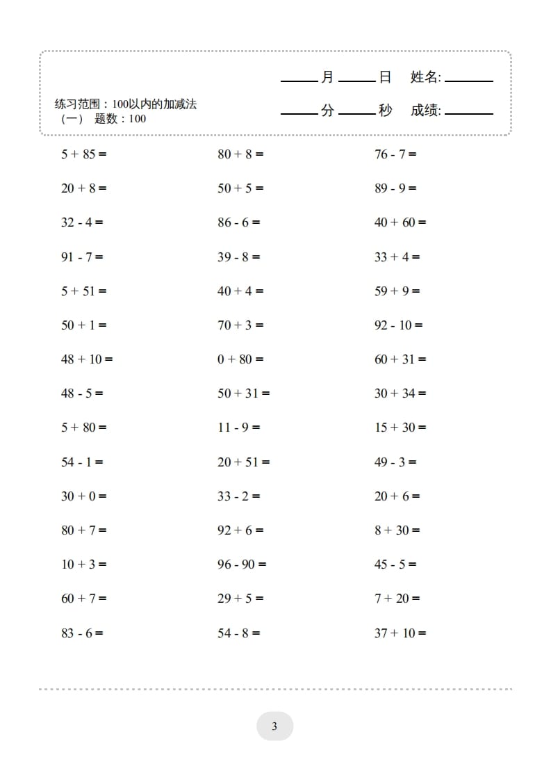 图片[3]-一年级数学上册（100以内的加减法(一)4000题2（人教版）-知识笔记