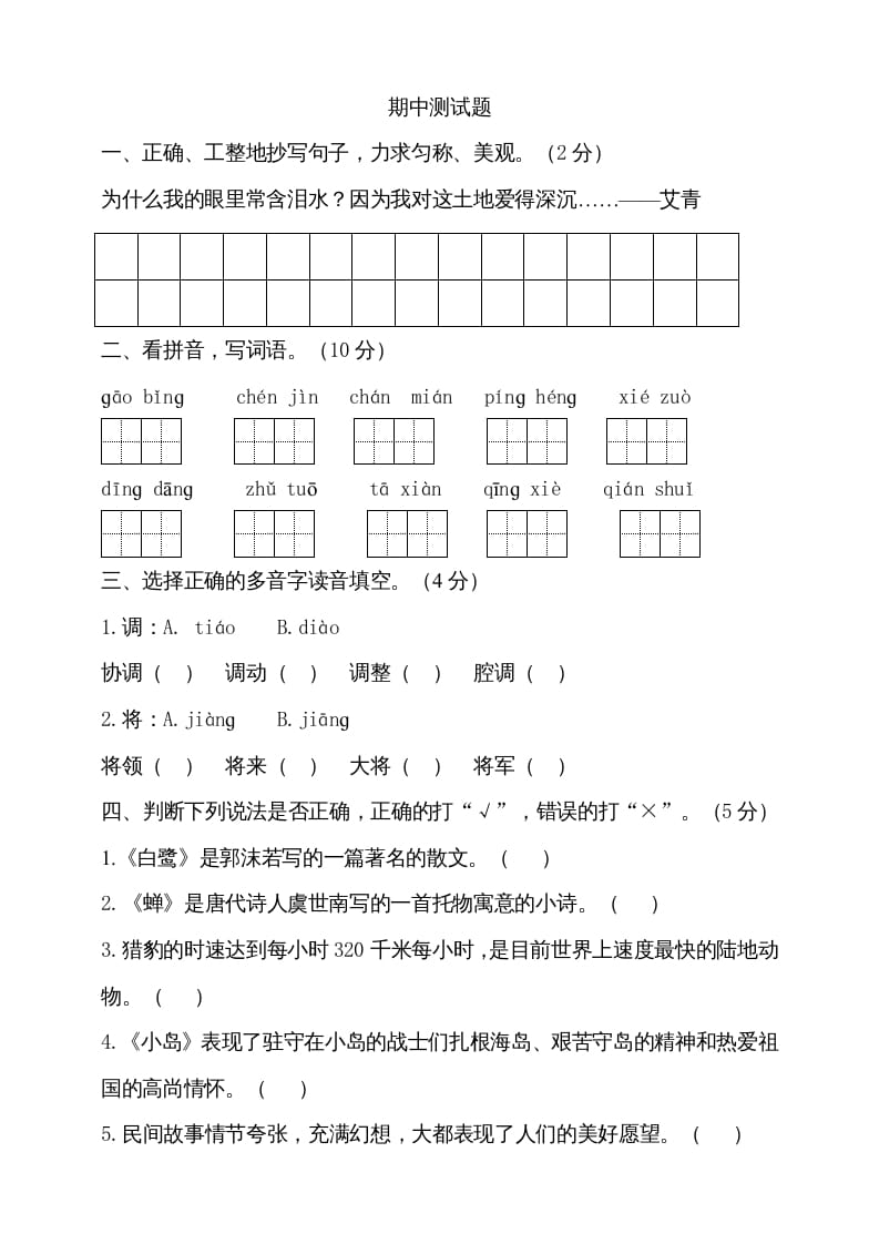 五年级语文上册期中测试---部编版(15)（部编版）-知识笔记