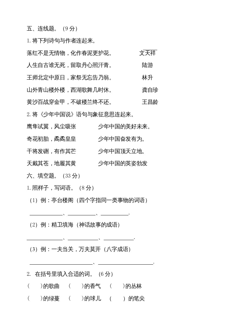 图片[2]-五年级语文上册期中测试---部编版(15)（部编版）-知识笔记