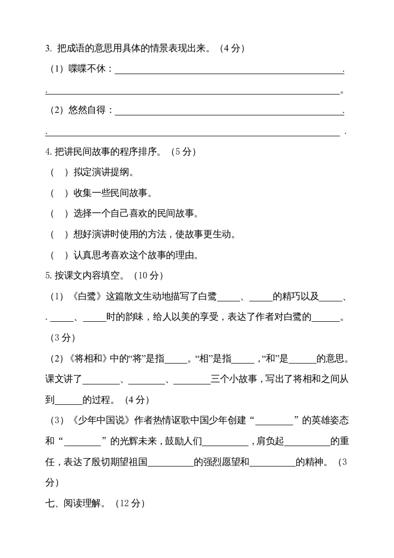 图片[3]-五年级语文上册期中测试---部编版(15)（部编版）-知识笔记
