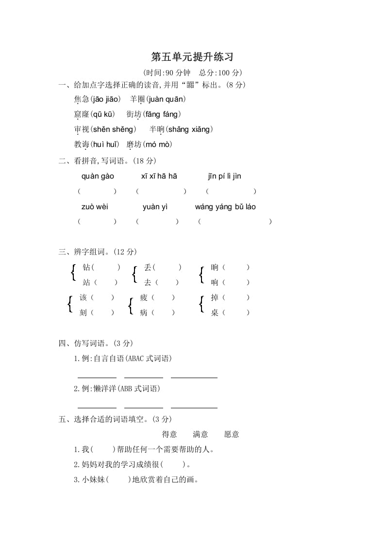 二年级语文下册第五单元提升练习二-知识笔记