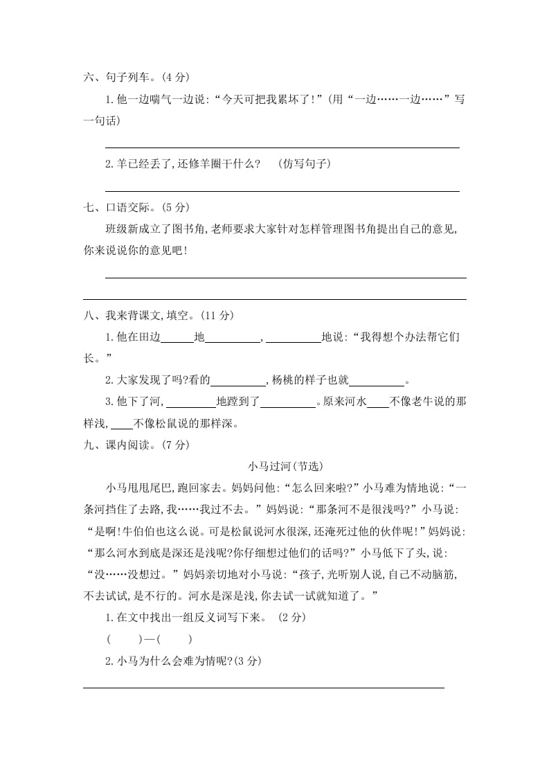 图片[2]-二年级语文下册第五单元提升练习二-知识笔记