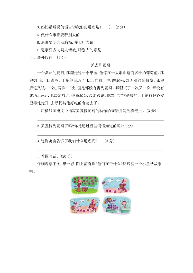 图片[3]-二年级语文下册第五单元提升练习二-知识笔记