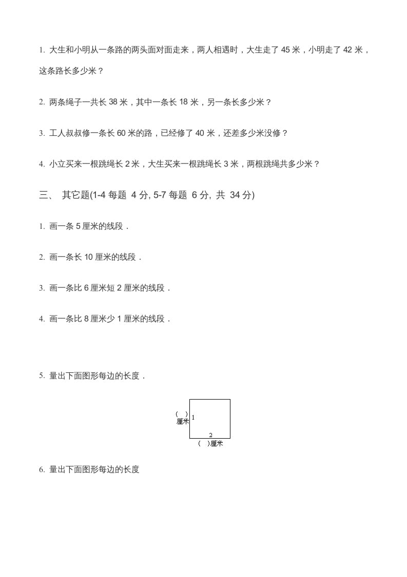 图片[2]-二年级数学上册第5单元《厘米与米》(2)（苏教版）-知识笔记