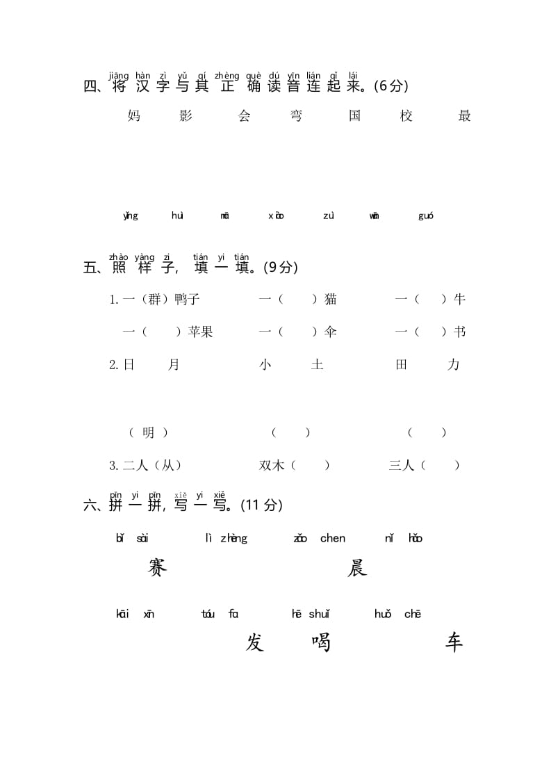 图片[2]-一年级语文上册期末测试(3)（部编版）-知识笔记