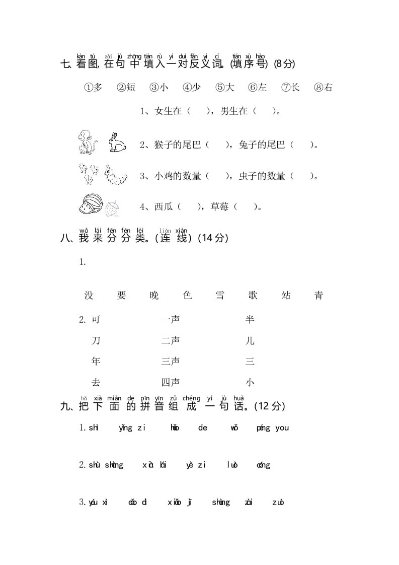 图片[3]-一年级语文上册期末测试(3)（部编版）-知识笔记