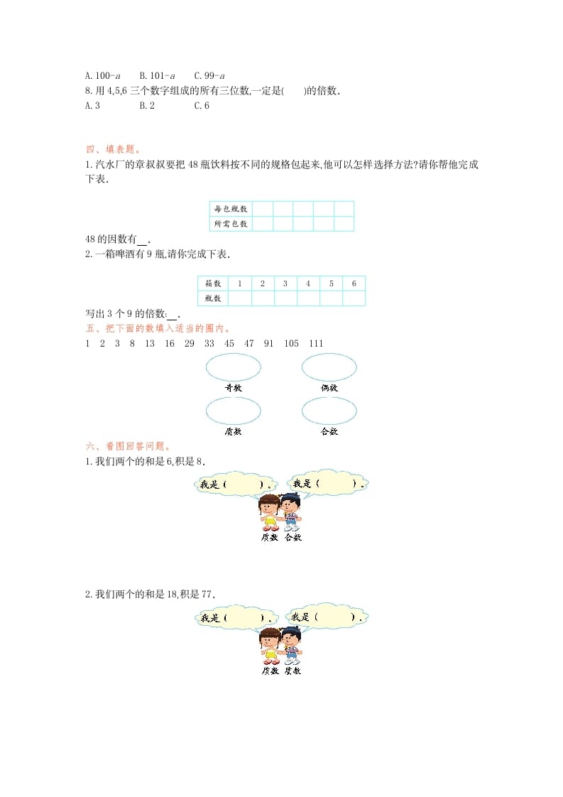 图片[2]-五年级数学下册第二单元检测卷（一）-知识笔记