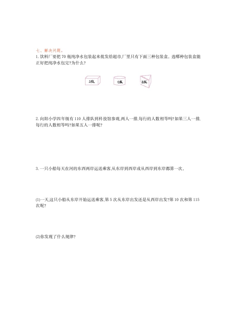 图片[3]-五年级数学下册第二单元检测卷（一）-知识笔记