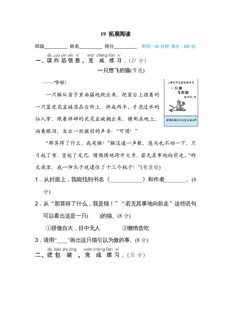 二年级语文上册19拓展阅读（部编）-知识笔记