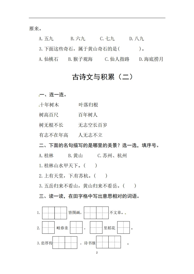 图片[2]-二年级语文上册期末复习古诗文积累专项测评卷（供打印3页）（部编）-知识笔记