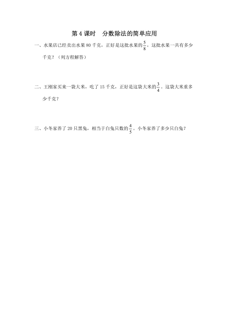 六年级数学上册第4课时分数除法的简单应用（苏教版）-知识笔记