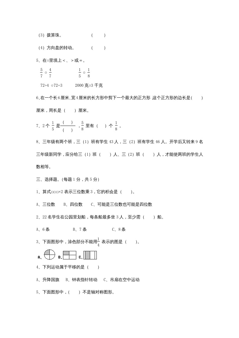图片[2]-三年级数学上册期末考试卷和答案（苏教版）-知识笔记