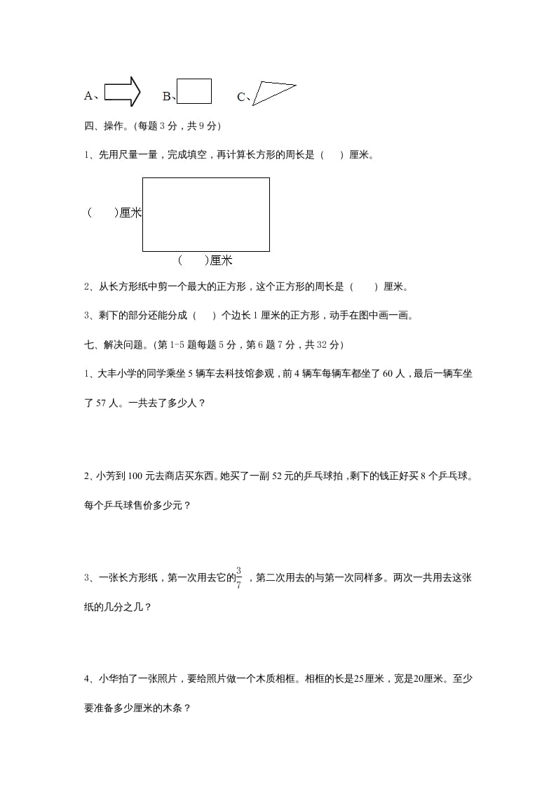 图片[3]-三年级数学上册期末考试卷和答案（苏教版）-知识笔记