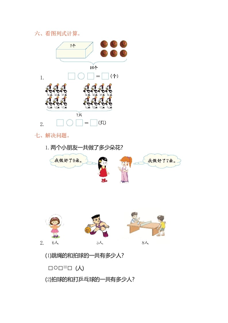 图片[2]-一年级数学上册第八单元测试卷（人教版）-知识笔记