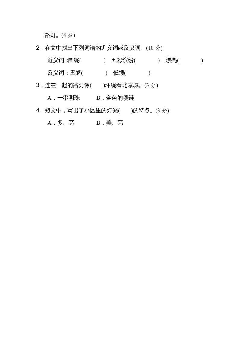 图片[3]-二年级语文上册近、反义词练习（部编）-知识笔记