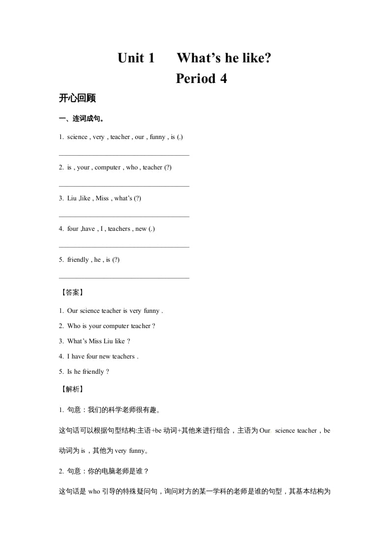 五年级英语上册Unit1What'shelike？Period4（同步讲练测）（人教版PEP）-知识笔记