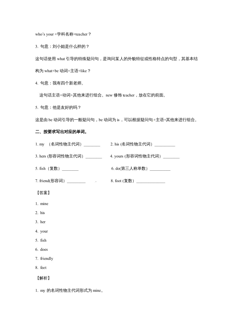 图片[2]-五年级英语上册Unit1What'shelike？Period4（同步讲练测）（人教版PEP）-知识笔记