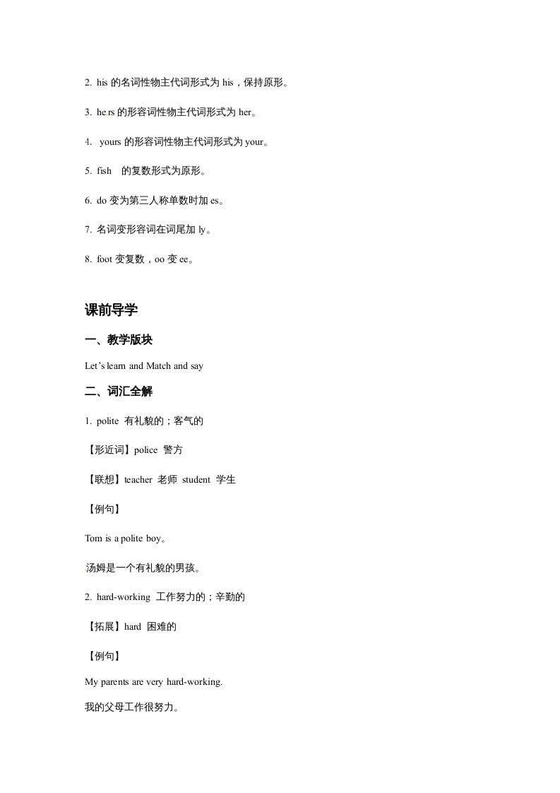 图片[3]-五年级英语上册Unit1What'shelike？Period4（同步讲练测）（人教版PEP）-知识笔记