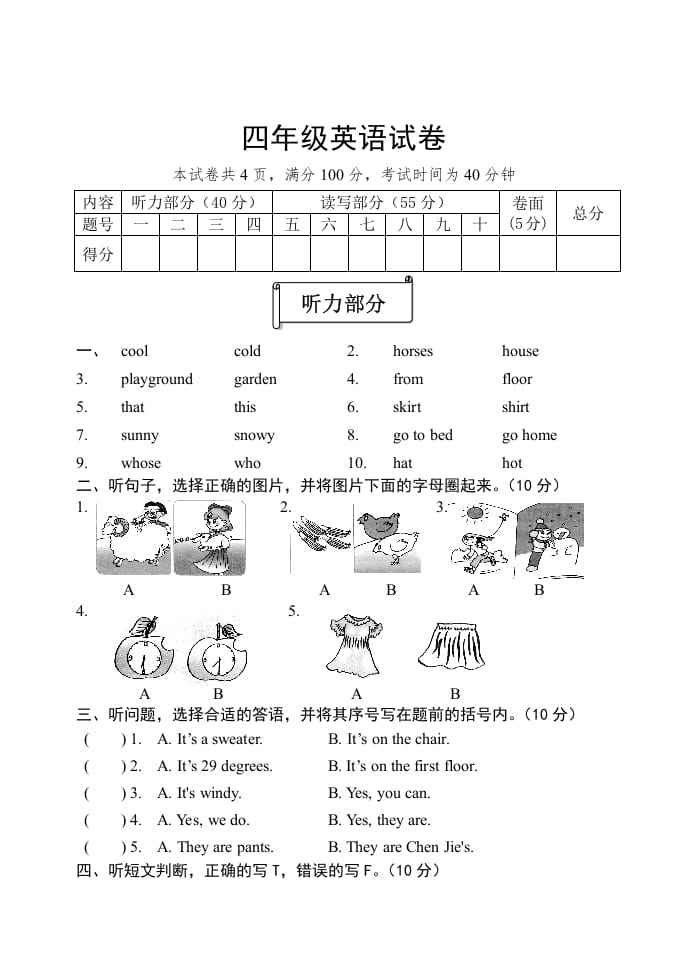 四年级英语下册人教版PEP期末综合试题-知识笔记