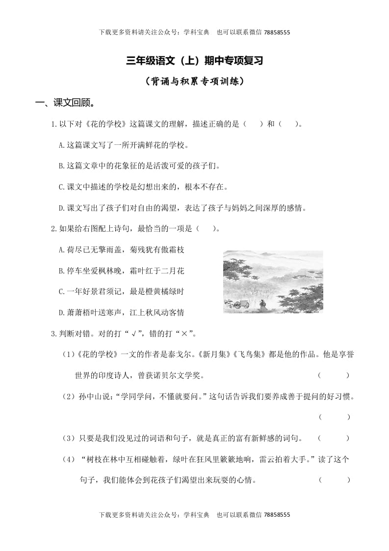 三年级语文上册复习——背诵与积累（部编版）-知识笔记