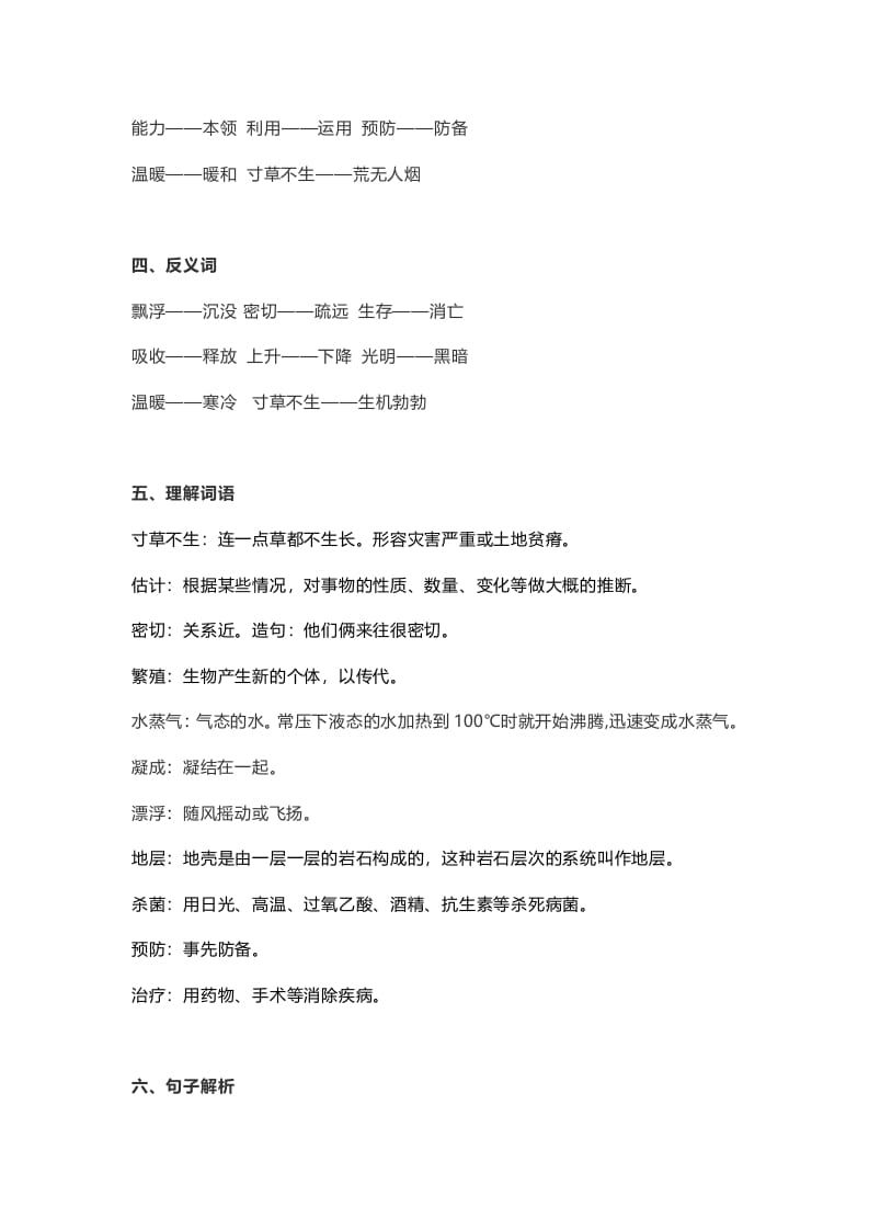 图片[2]-五年级语文上册课文第16课《太阳》（部编版）-知识笔记