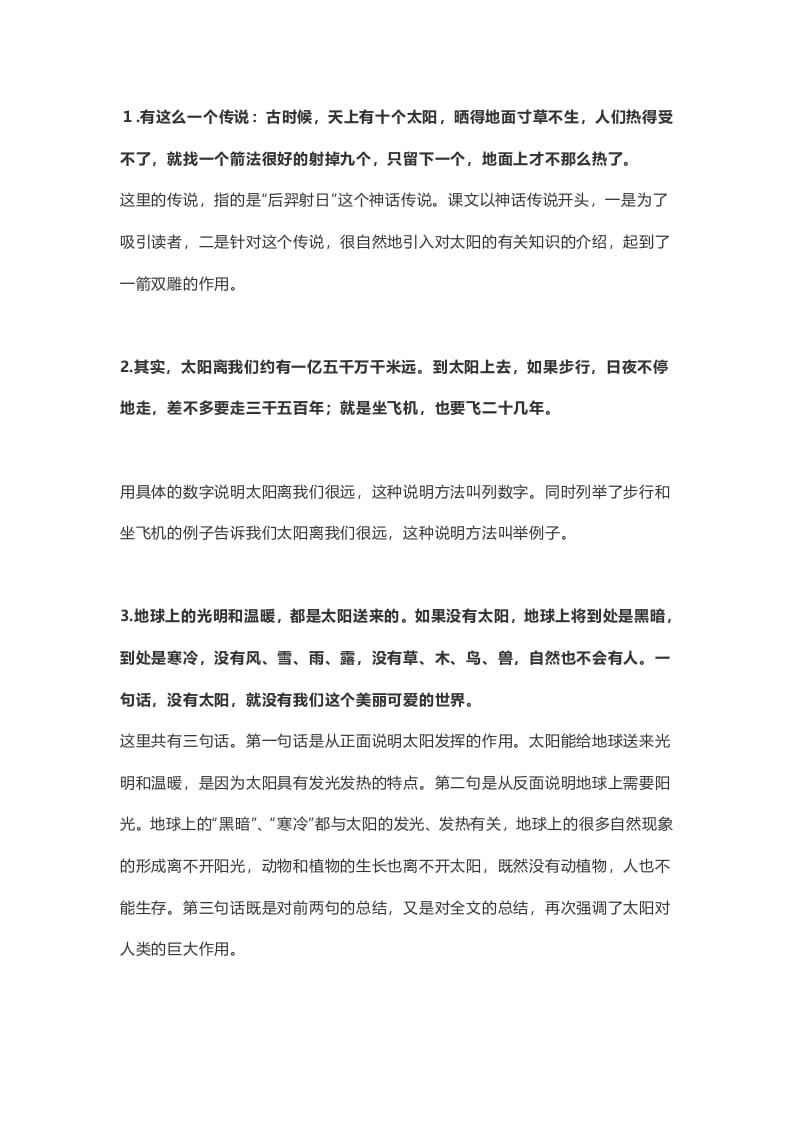 图片[3]-五年级语文上册课文第16课《太阳》（部编版）-知识笔记