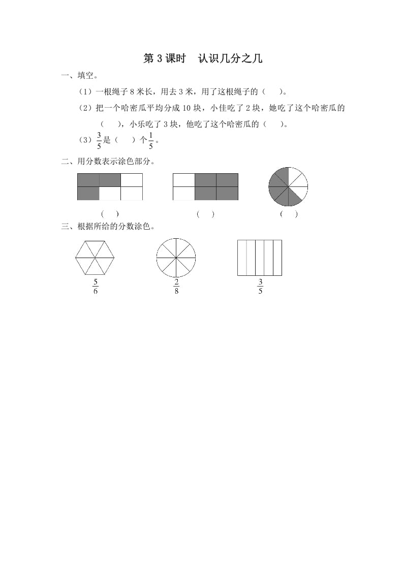 三年级数学上册第3课时认识几分之几（苏教版）-知识笔记