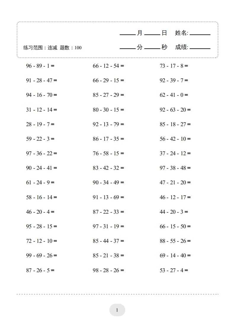 二年级数学上册口算题(连减)1000题（人教版）-知识笔记