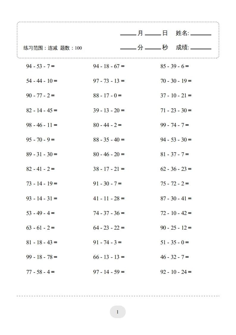图片[3]-二年级数学上册口算题(连减)1000题（人教版）-知识笔记