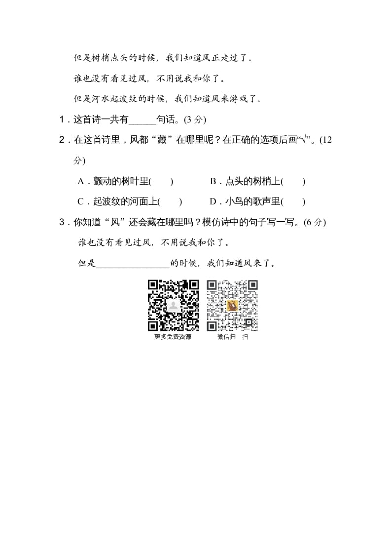 图片[3]-二年级语文上册句意表达（部编）-知识笔记