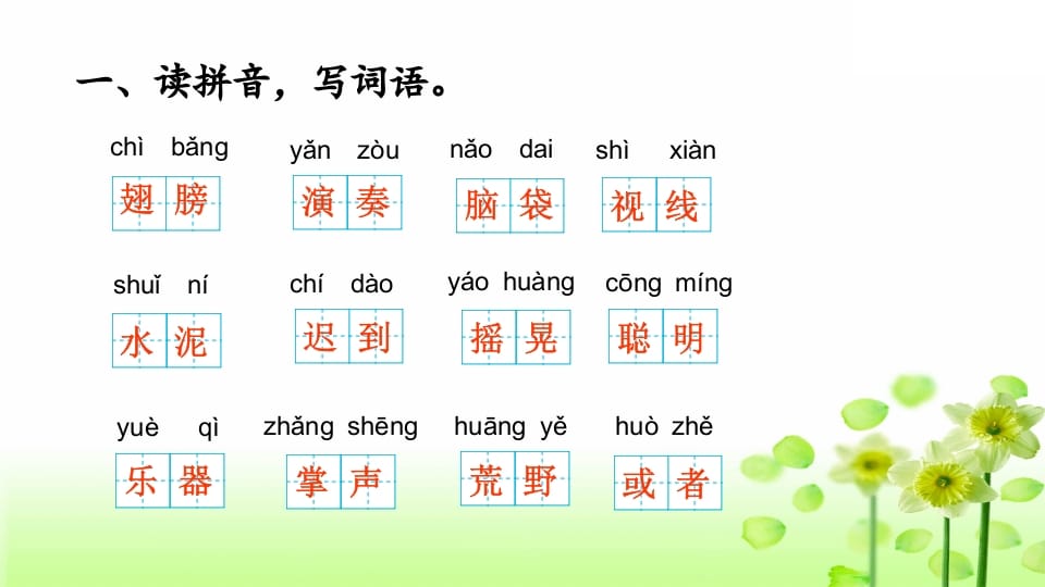 图片[2]-三年级语文上册综合练习（部编版）-知识笔记