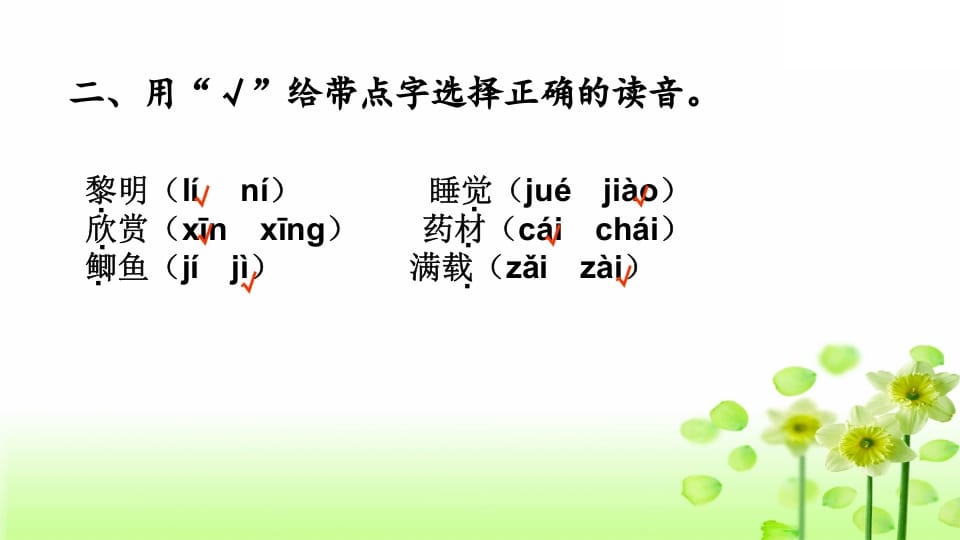 图片[3]-三年级语文上册综合练习（部编版）-知识笔记