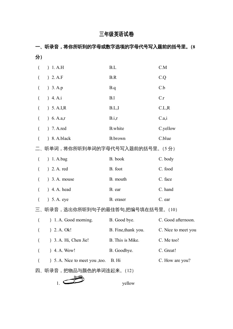 三年级英语上册期末模拟试卷（人教PEP）-知识笔记