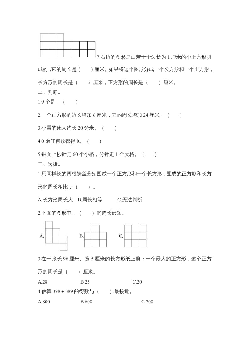 图片[2]-三年级数学上册期末测试卷6（人教版）-知识笔记