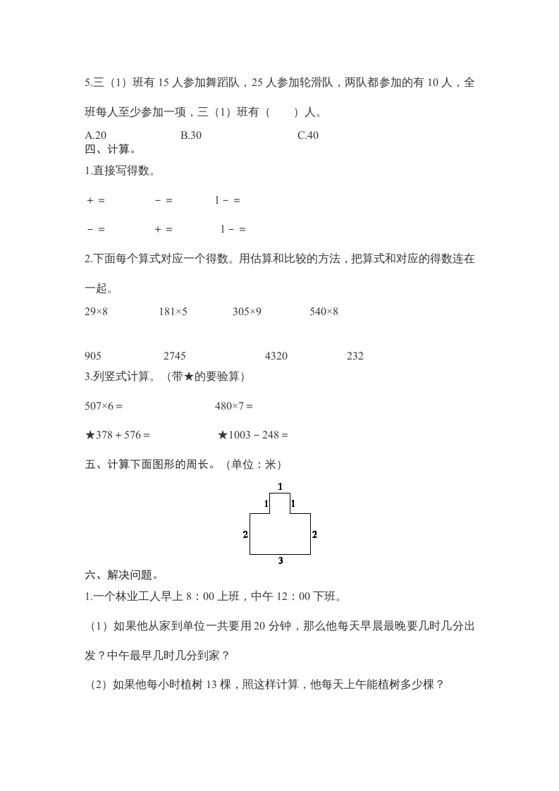 图片[3]-三年级数学上册期末测试卷6（人教版）-知识笔记